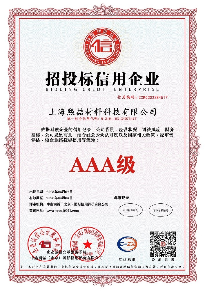 招投標信用企業